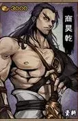烟雨江湖商昊乾