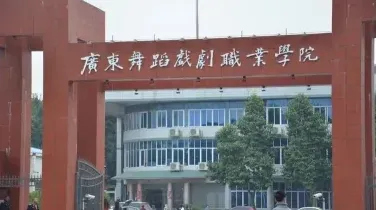 学院