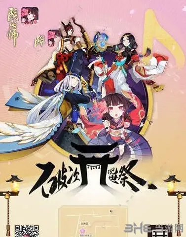 阴阳师草莓音乐节
