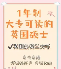 桑德兰大学