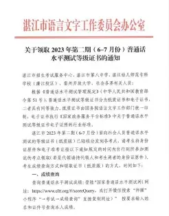 普通话证书