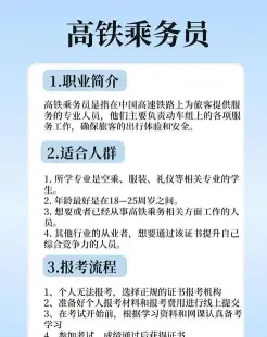 高铁乘务员
