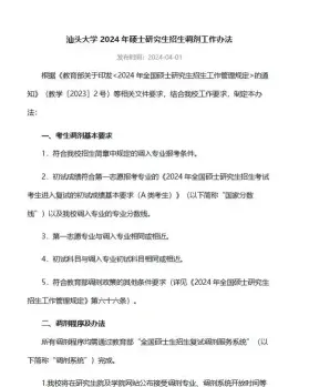 汕头大学