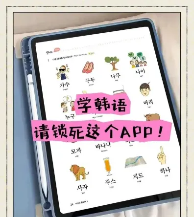 韩语学习