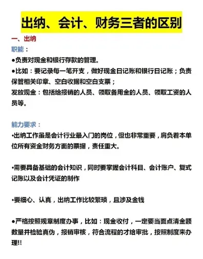 财务