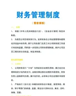 会计制度
