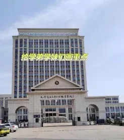 学院