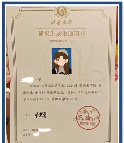 在职研究生