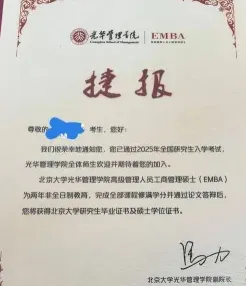 在职研究生