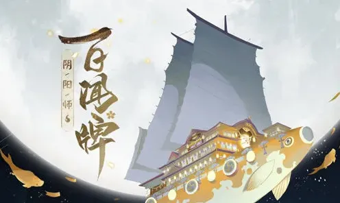 阴阳师百闻牌