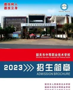 中等职业学校