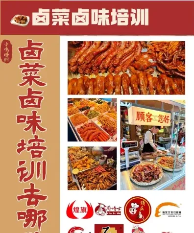 学做卤菜