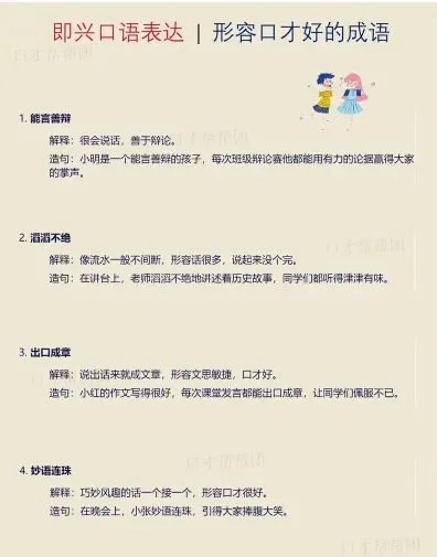 口才好