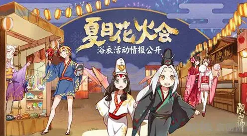 阴阳师花火