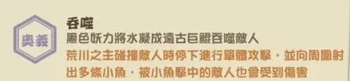 阴阳师荒川