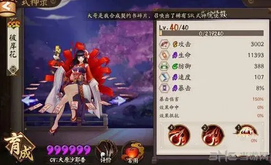 阴阳师碎片