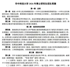 华中科技大学