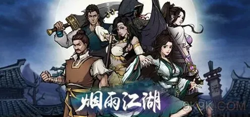 烟雨江湖怎么学
