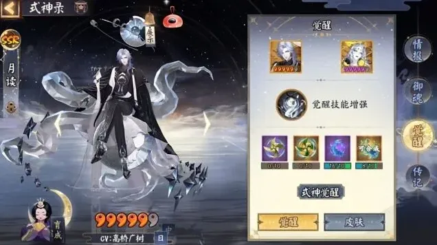 阴阳师一览