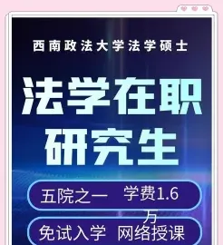 西南政法大学