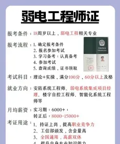 弱电工程师