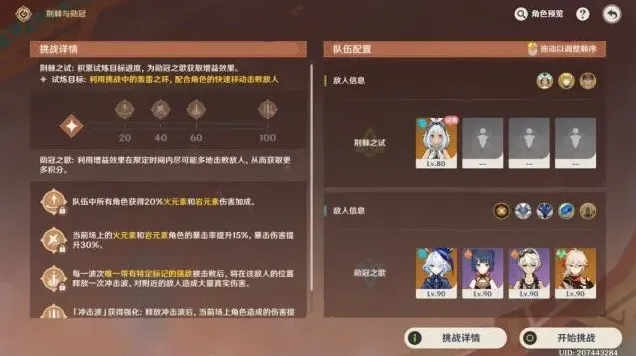 原神通关