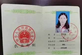技师资格证