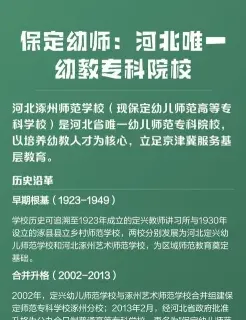 幼儿师范