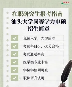 在职研究生