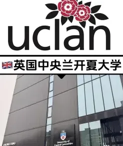 兰开夏大学