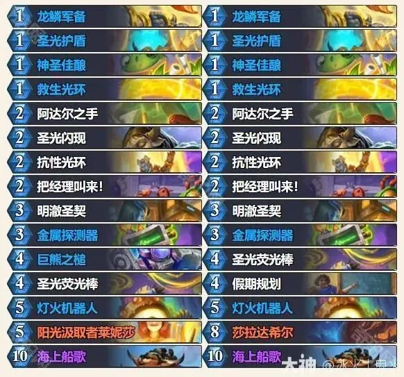炉石传说卡组
