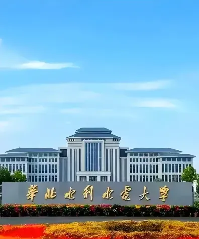 华北水利水电