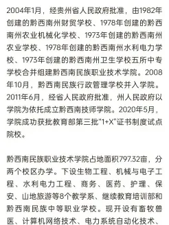 黔西南