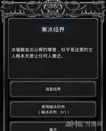 地下城堡融冰药剂