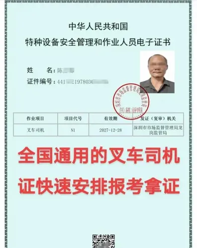 叉车证