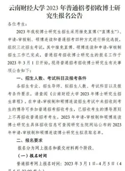 云南财经大学