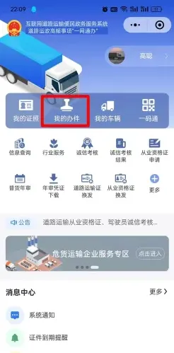 办理