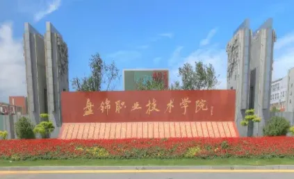 盘锦