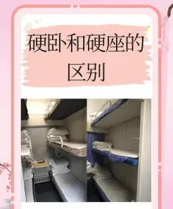 硬座