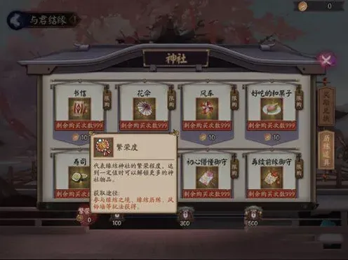 阴阳师结缘