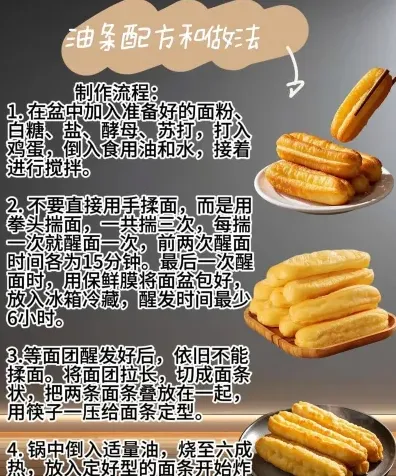学习炸油条