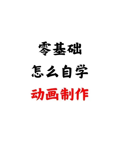制作动漫