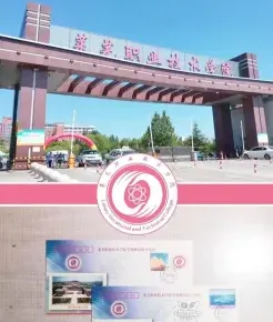 学院
