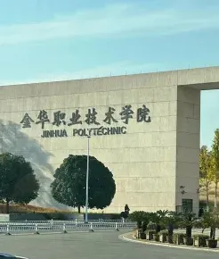 金华