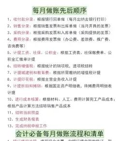 财务做账