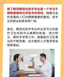 眼视光学专业