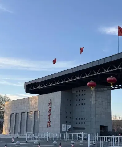 太原学院