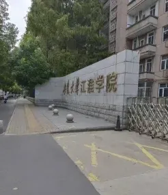 学院