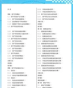 资产评估