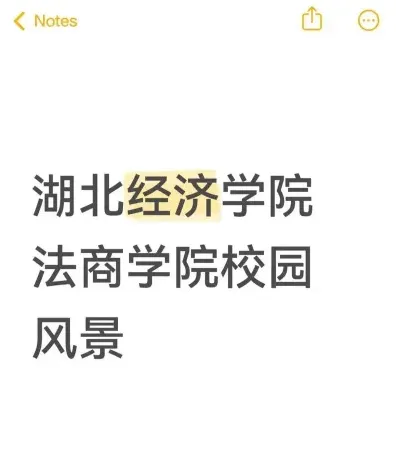 学院